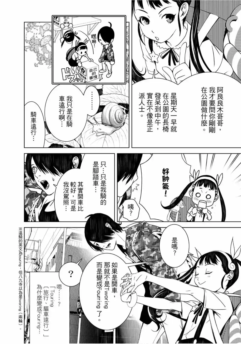 《化物语》单行本 第02卷 第124页