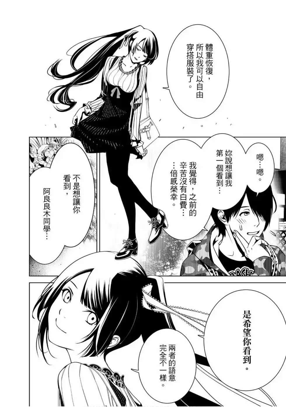 《化物语》单行本 第02卷 第142页