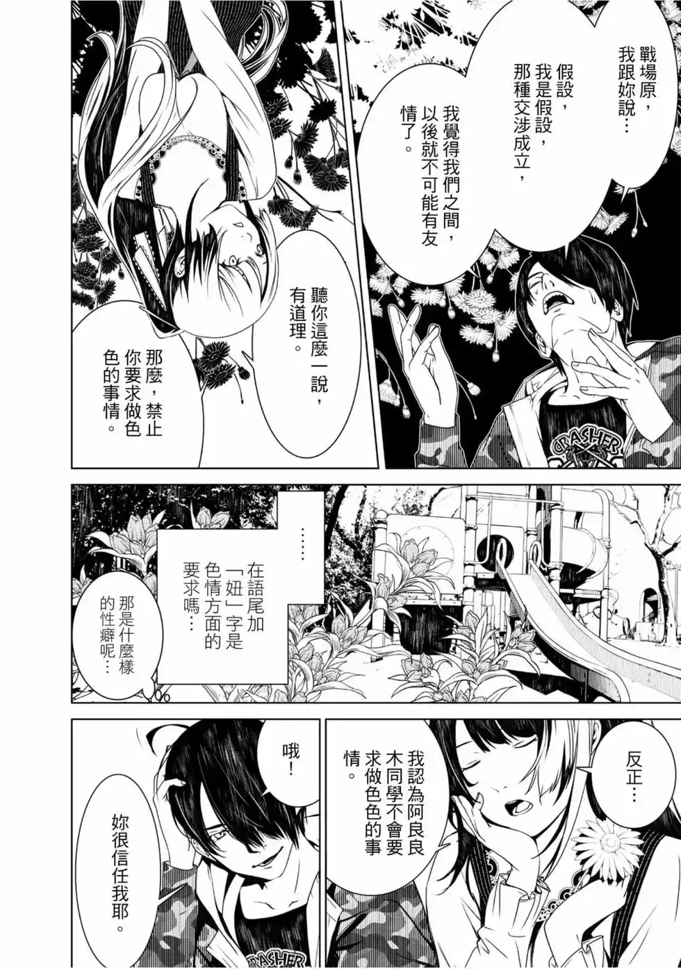 《化物语》单行本 第02卷 第40页