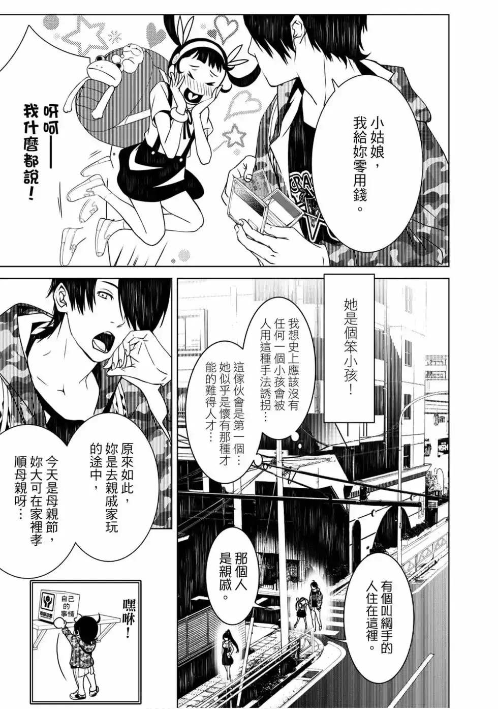 《化物语》单行本 第02卷 第123页