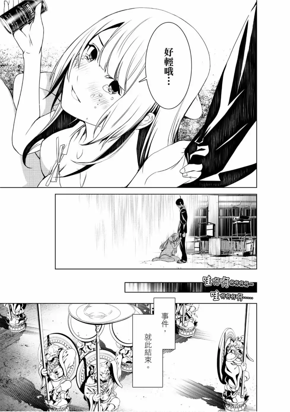 《化物语》单行本 第02卷 第19页