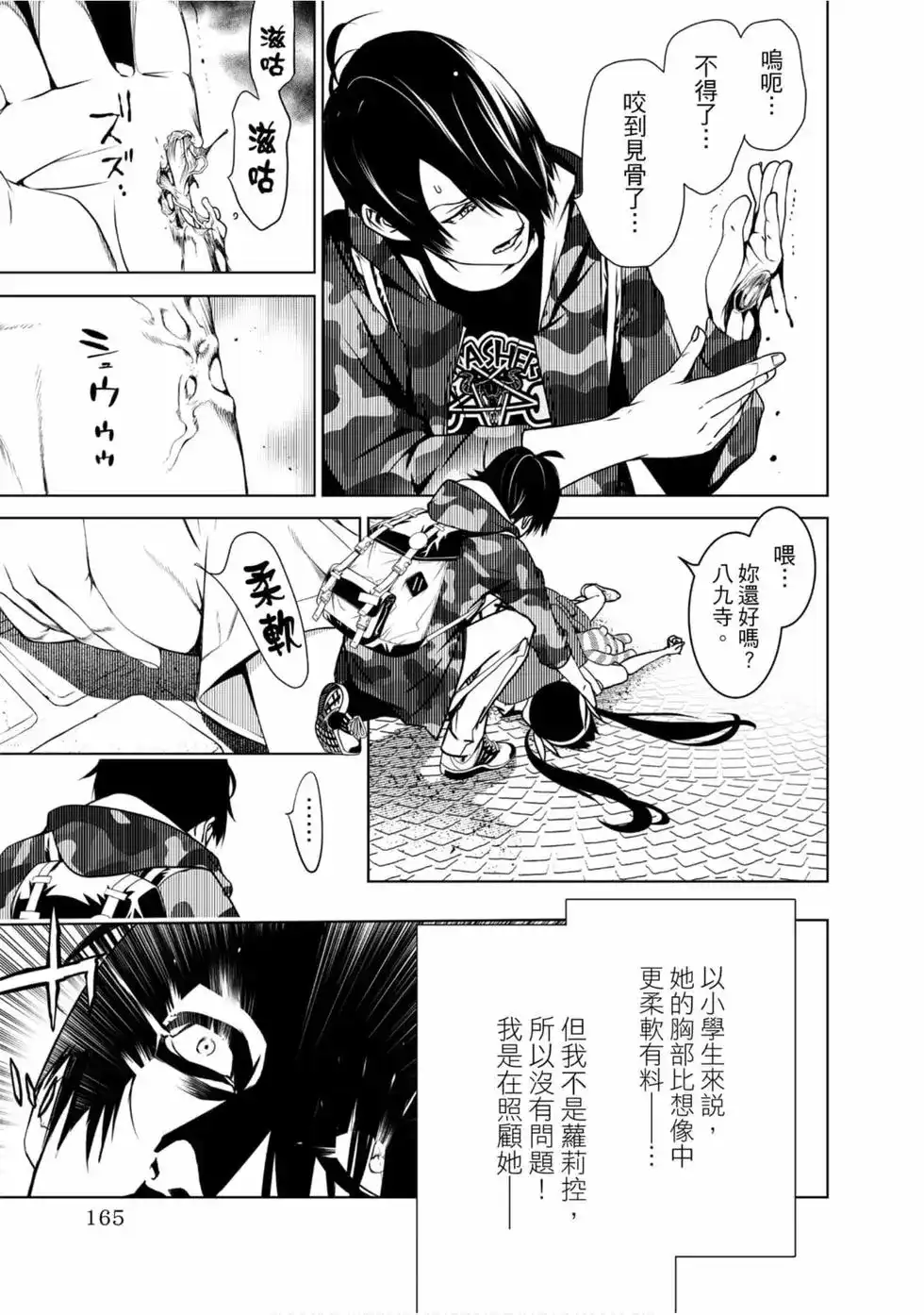 《化物语》单行本 第02卷 第165页