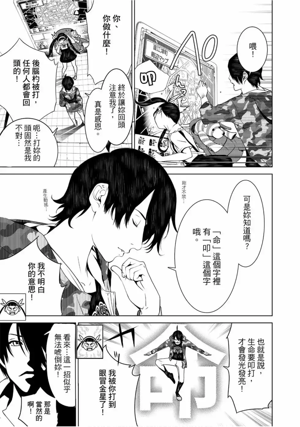 《化物语》单行本 第02卷 第73页
