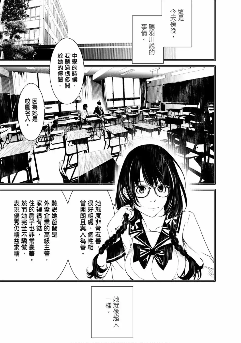 《化物语》单行本 第02卷 第9页