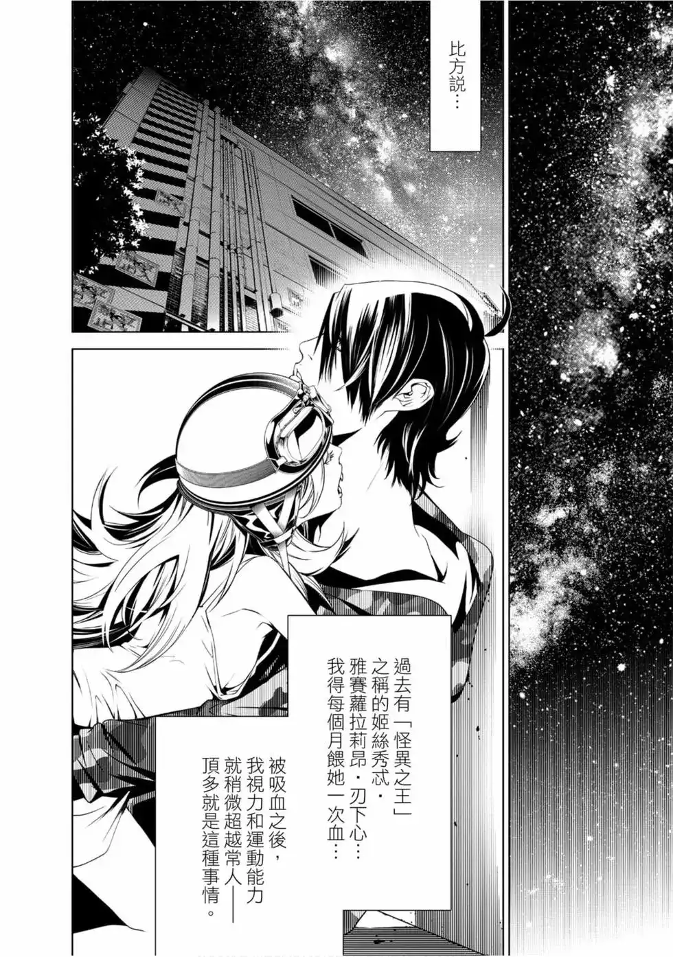 《化物语》单行本 第02卷 第118页