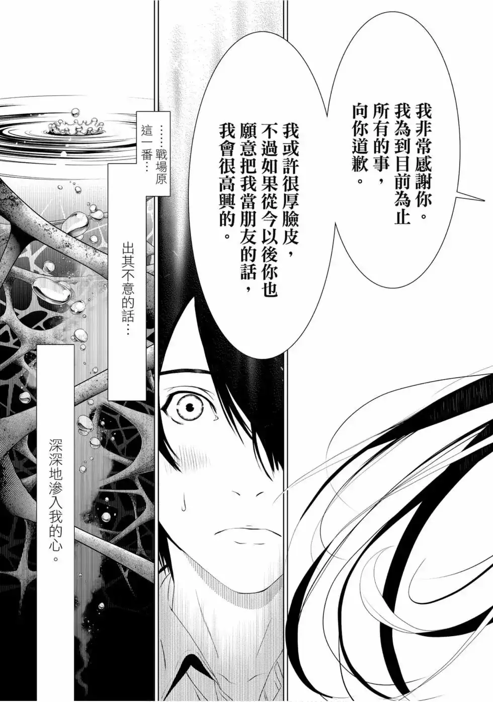 《化物语》单行本 第02卷 第23页