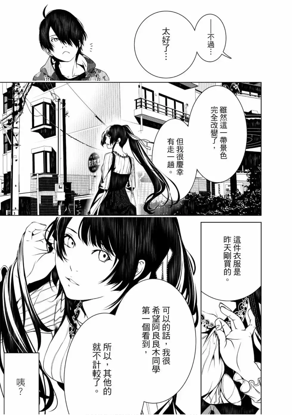 《化物语》单行本 第02卷 第141页