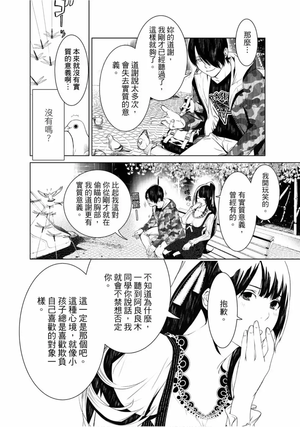 《化物语》单行本 第02卷 第34页