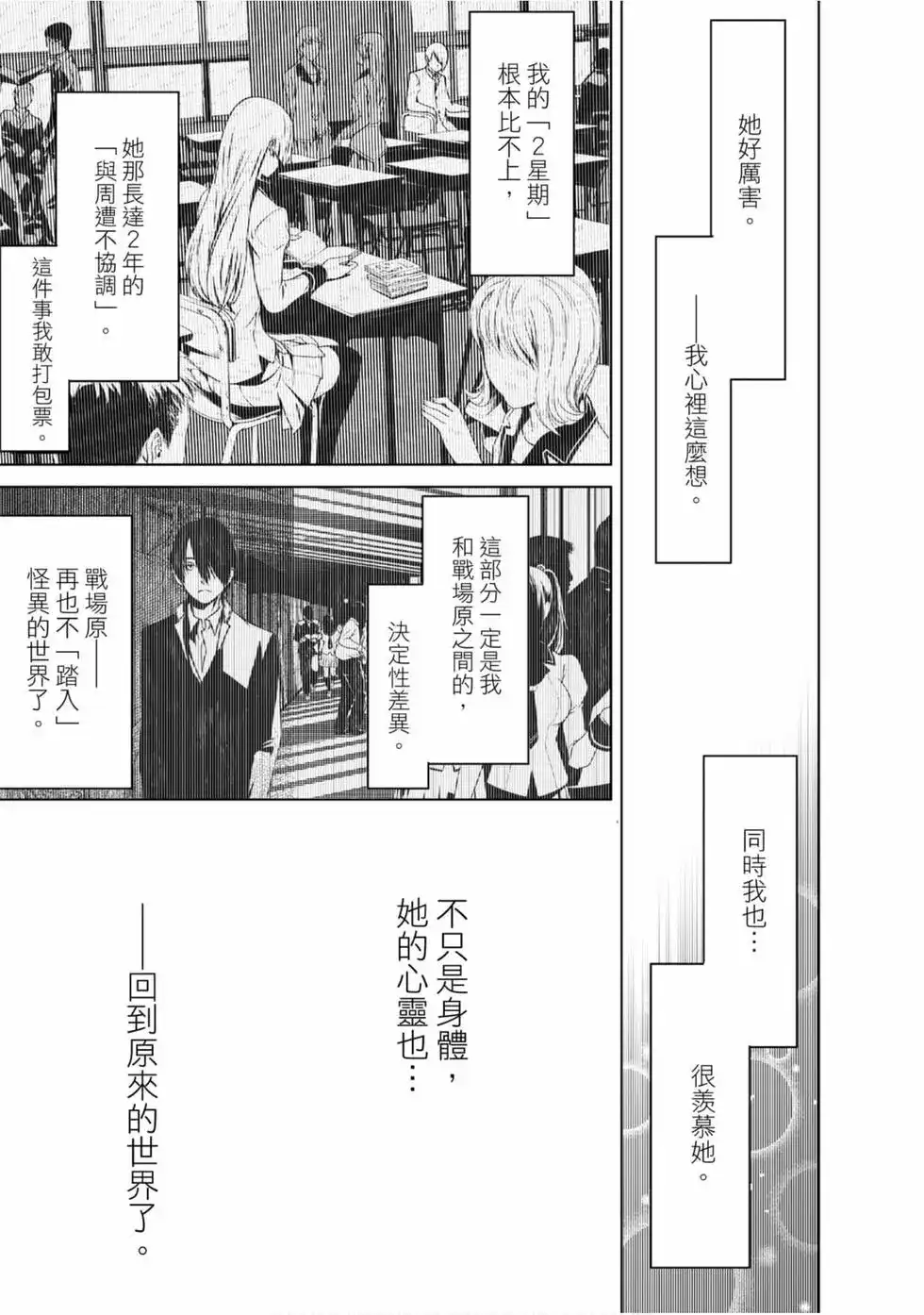 《化物语》单行本 第02卷 第145页