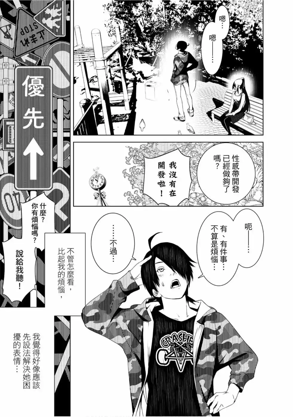 《化物语》单行本 第02卷 第57页