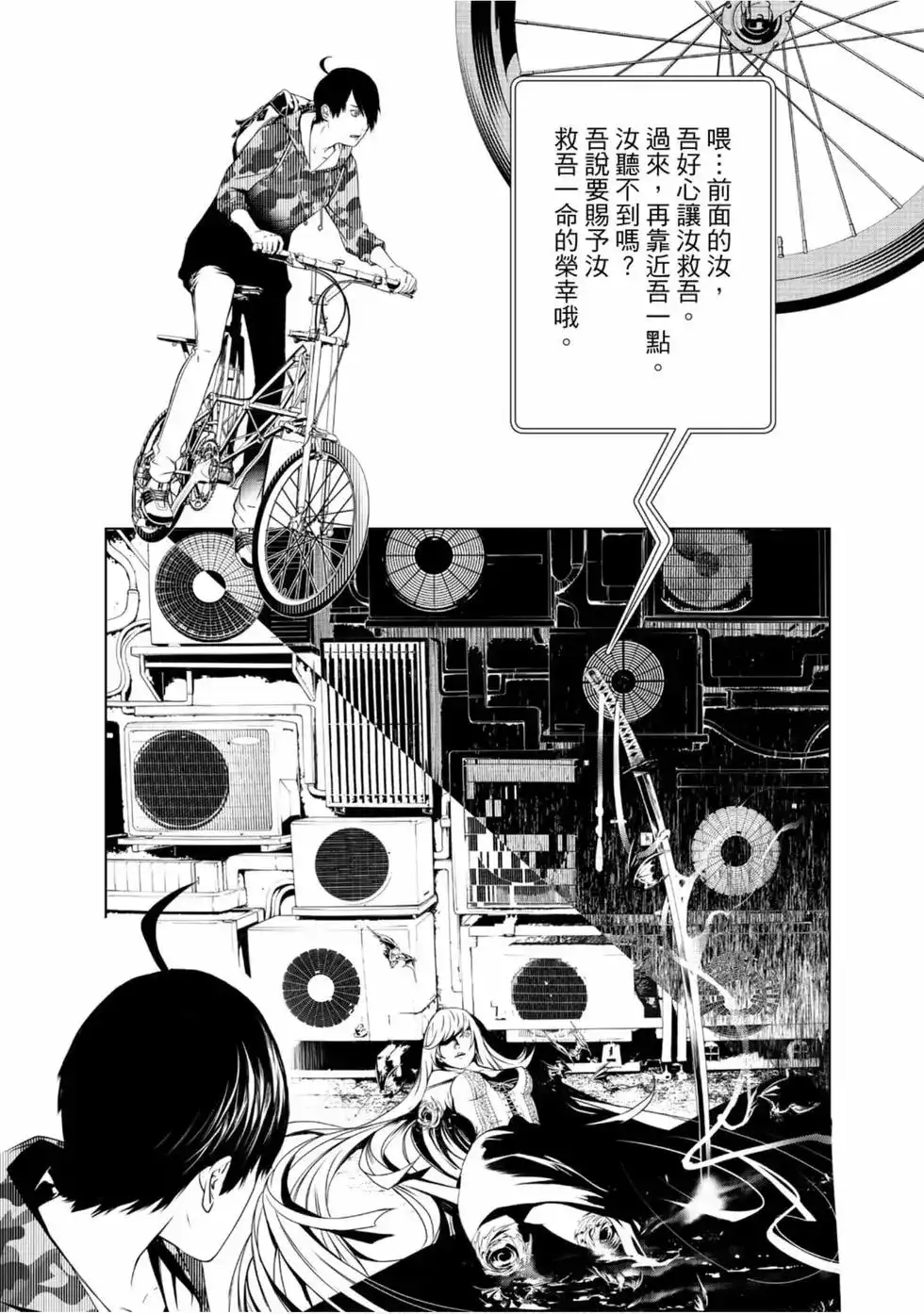 《化物语》单行本 第02卷 第99页