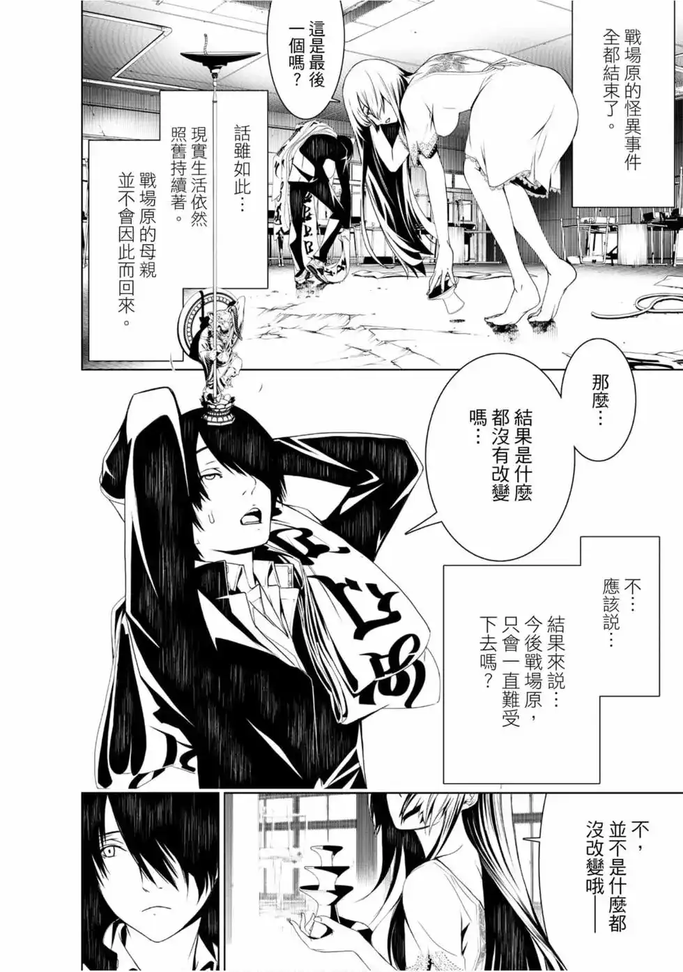 《化物语》单行本 第02卷 第20页