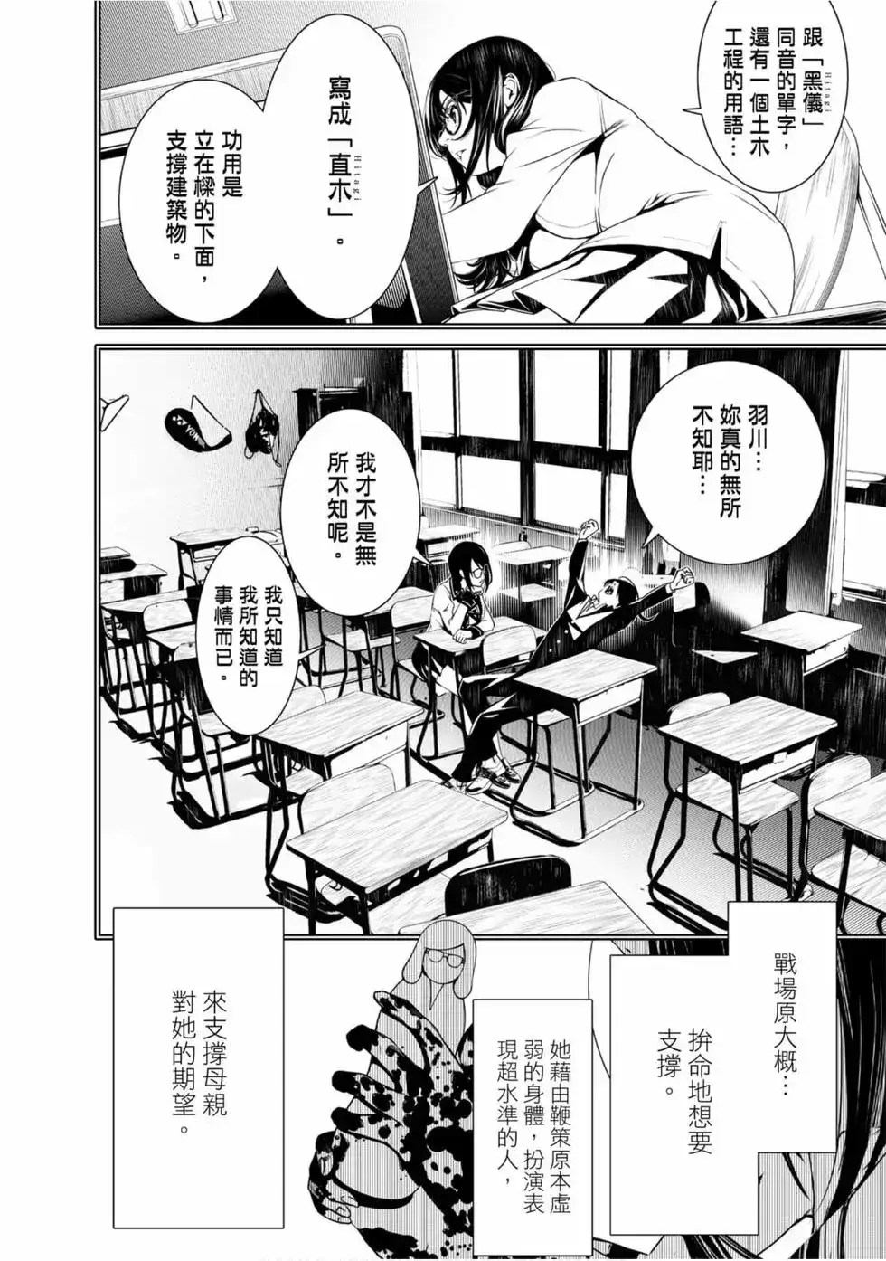 《化物语》单行本 第02卷 第12页
