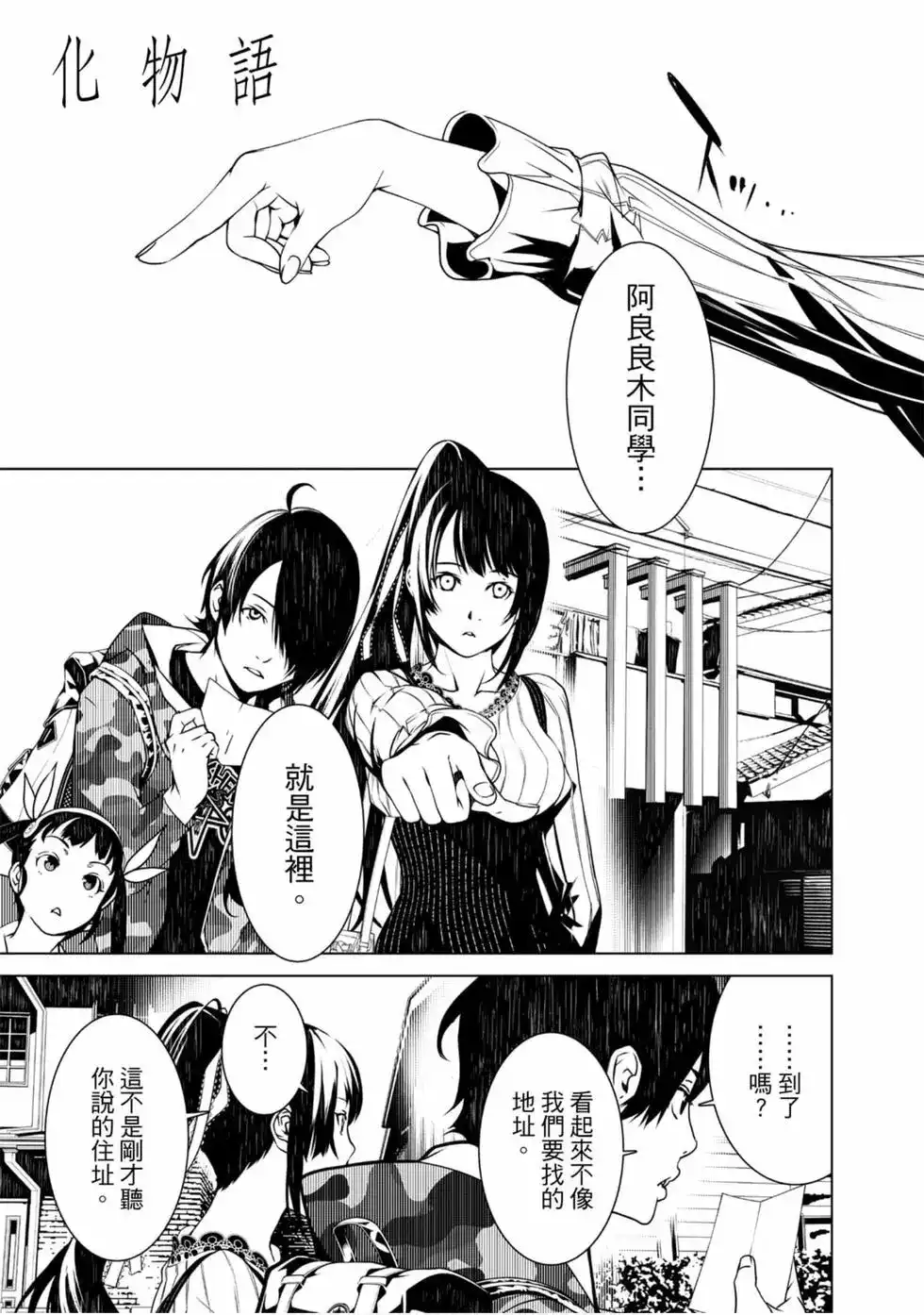 《化物语》单行本 第02卷 第127页