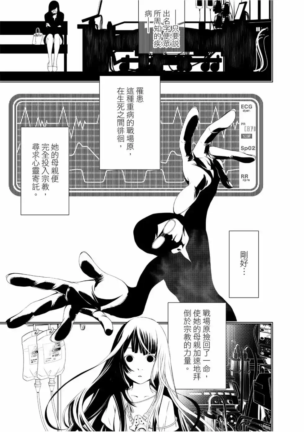 《化物语》单行本 第02卷 第7页