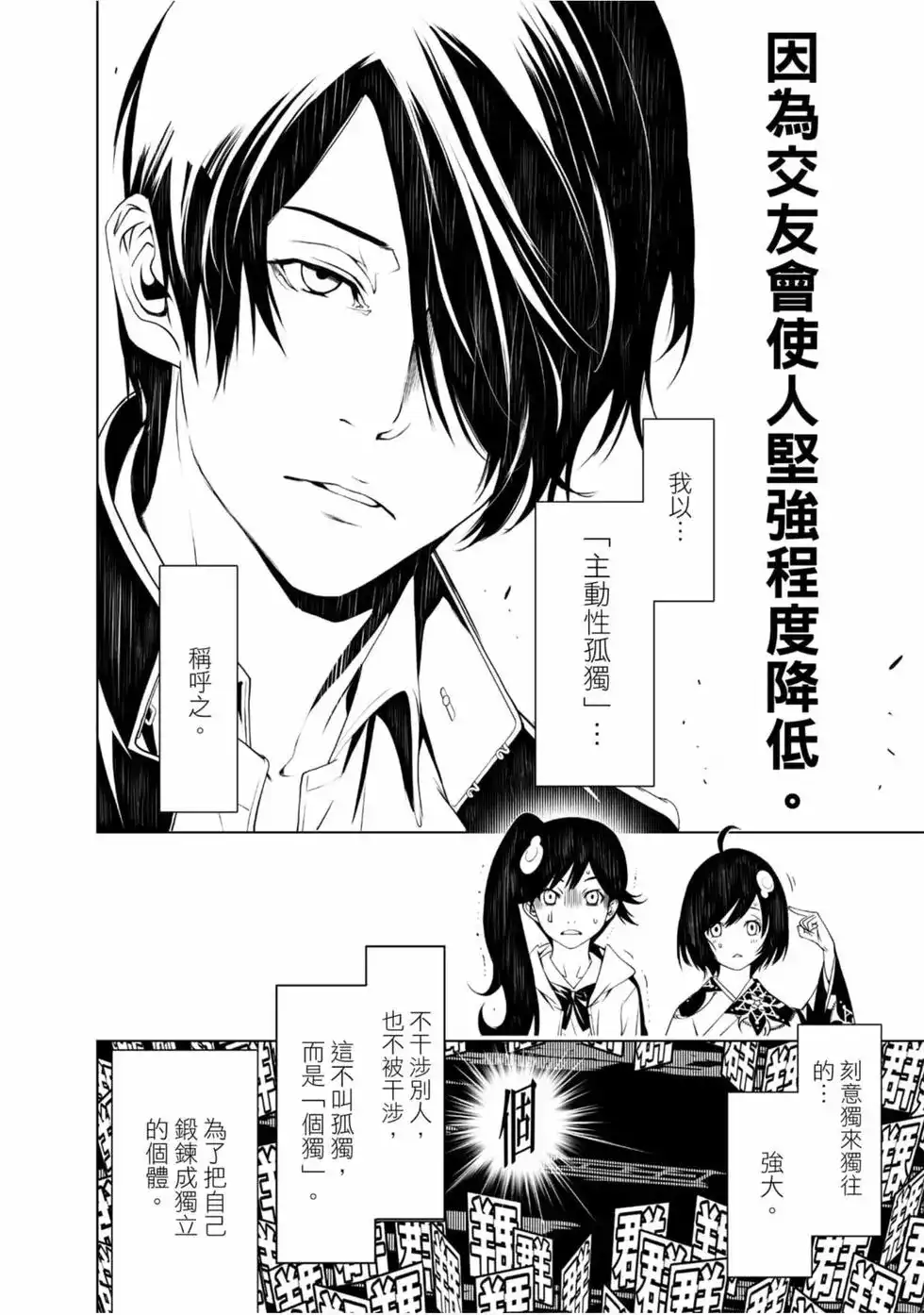 《化物语》单行本 第02卷 第108页