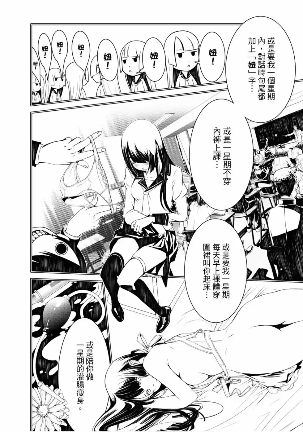 《化物语》单行本 第02卷 第38页