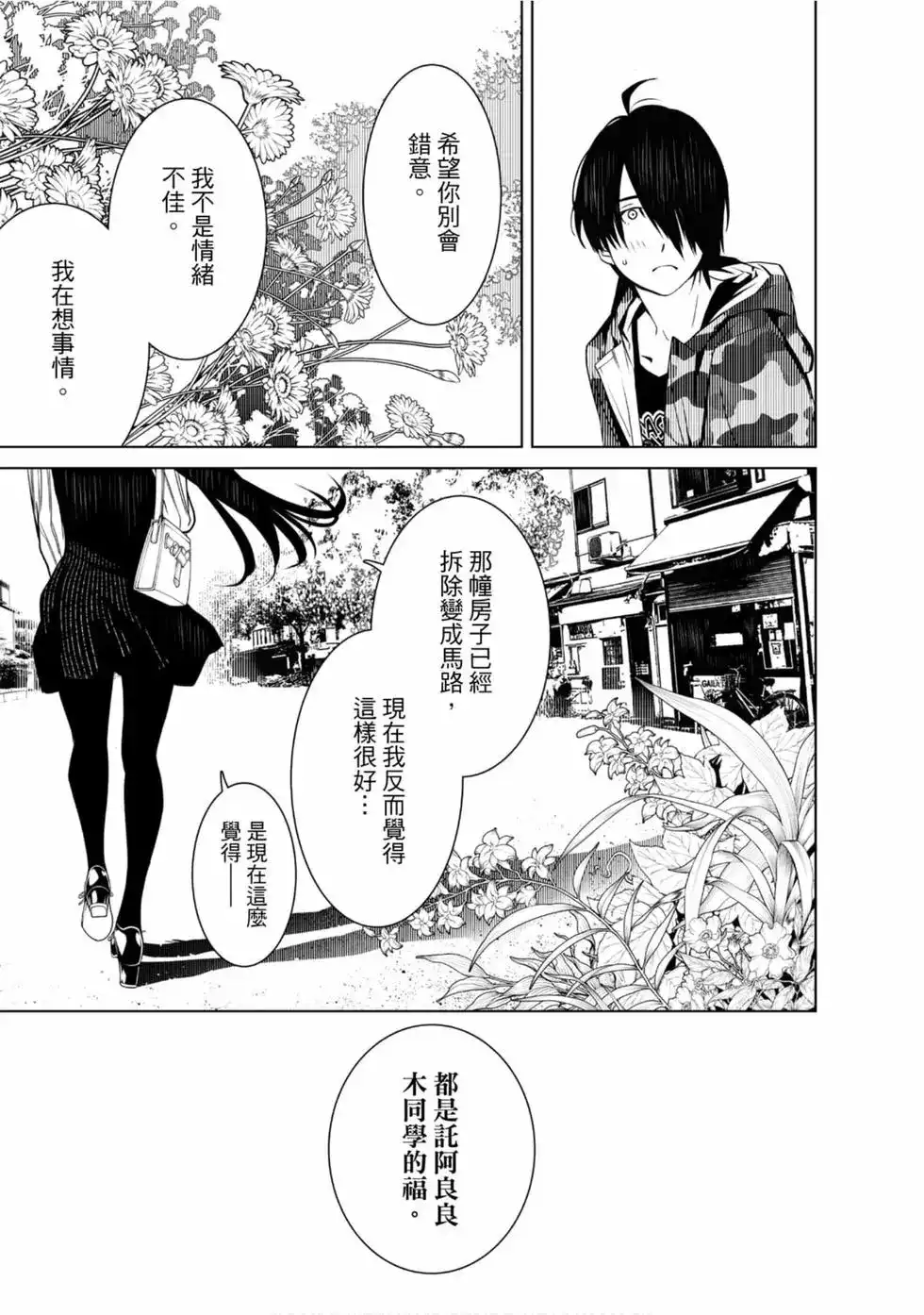 《化物语》单行本 第02卷 第143页