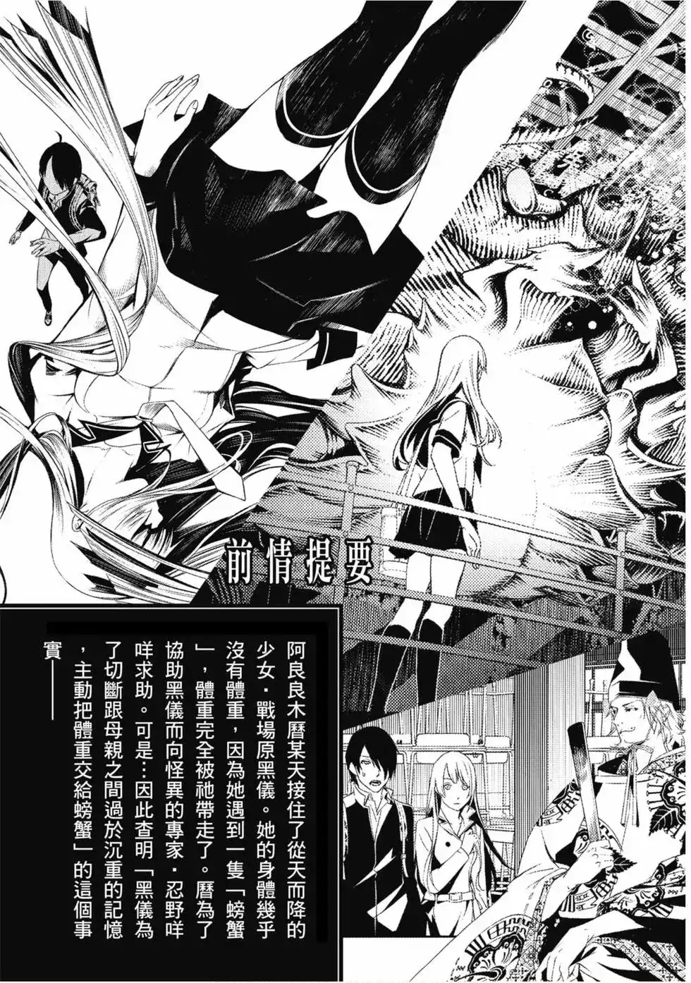 《化物语》单行本 第02卷 第3页