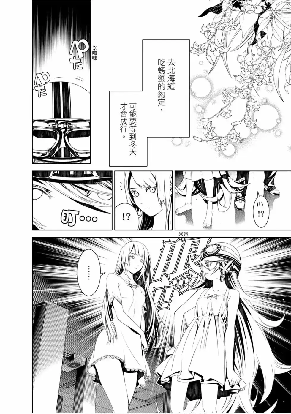 《化物语》单行本 第02卷 第24页