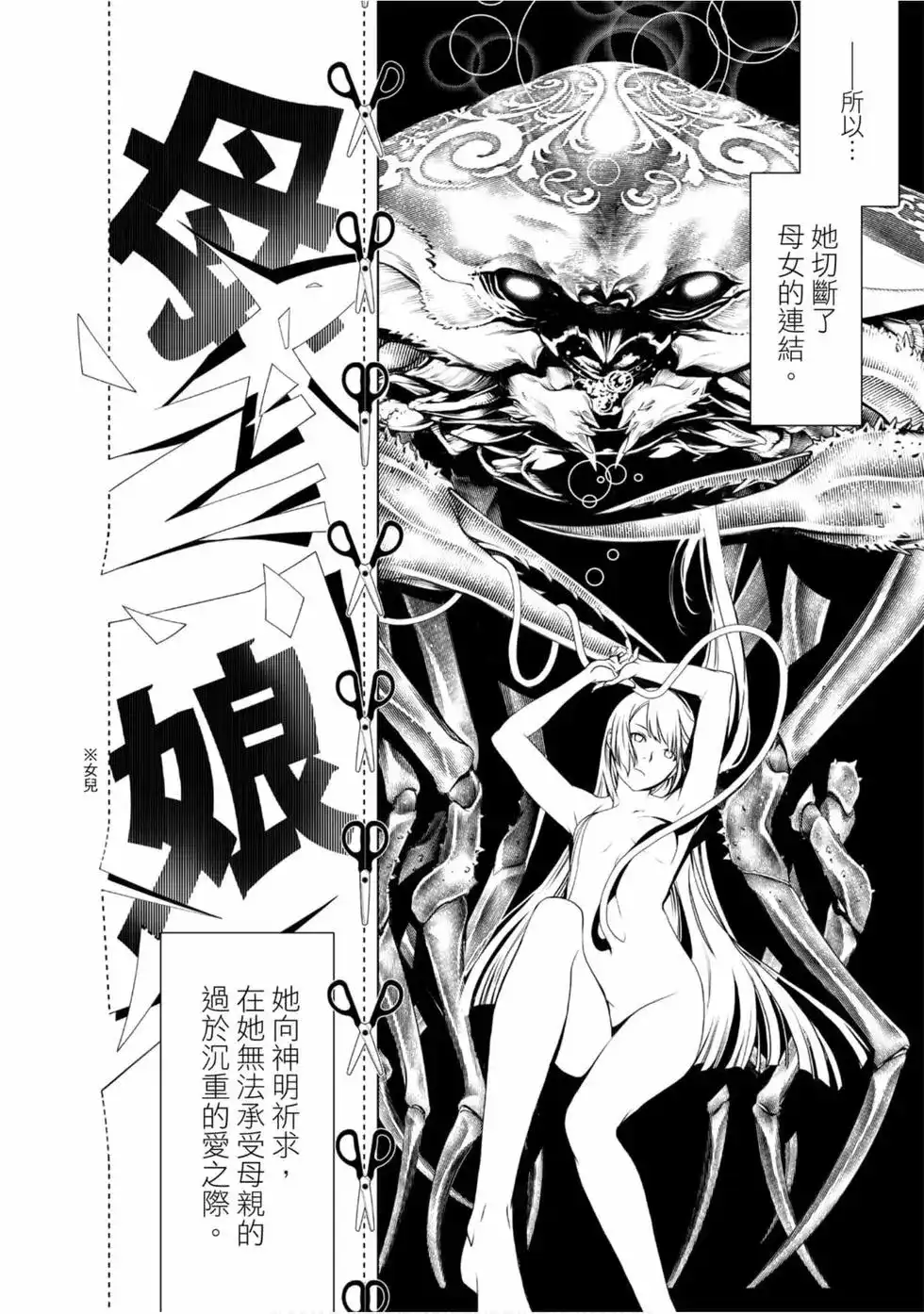 《化物语》单行本 第02卷 第14页