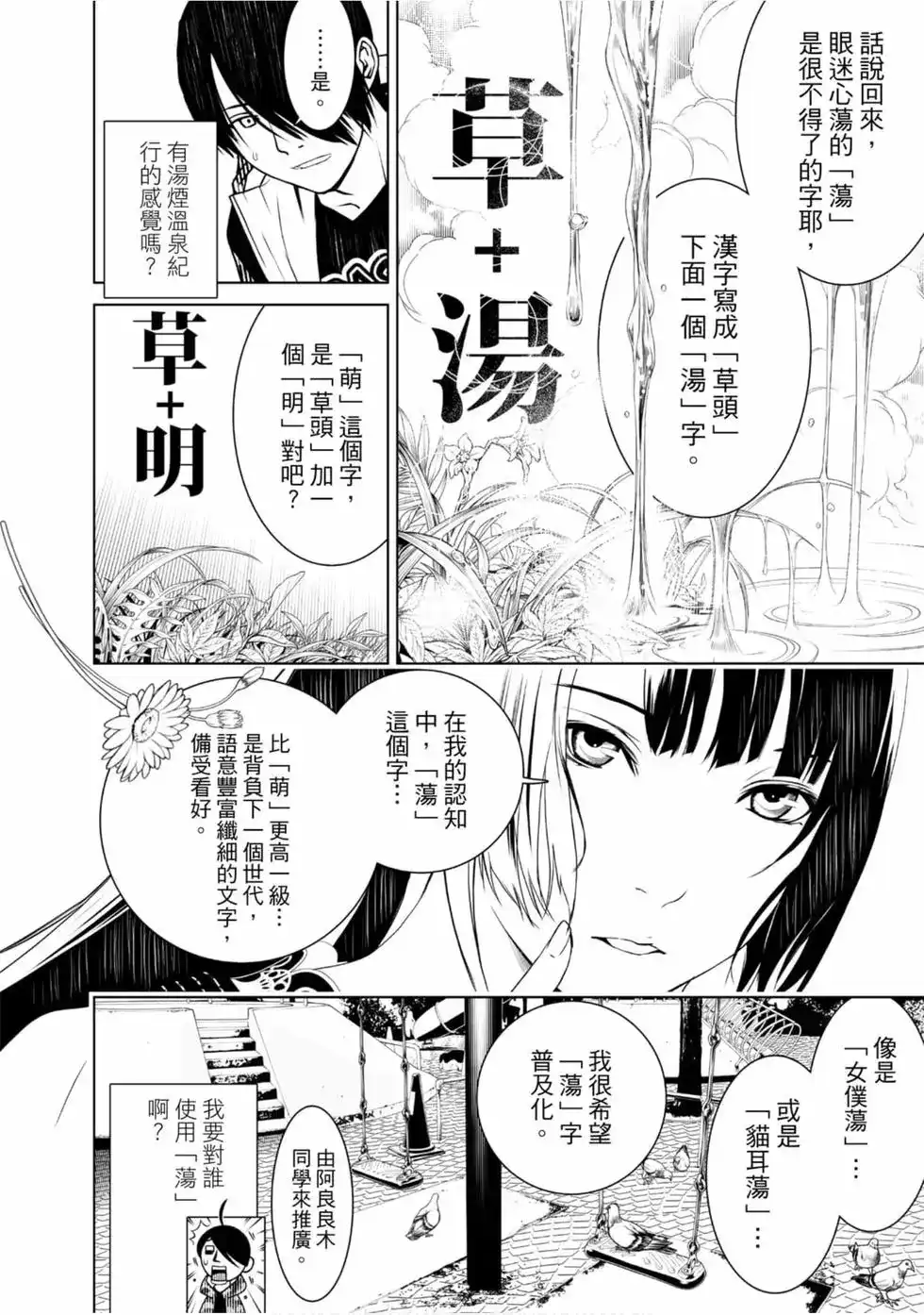 《化物语》单行本 第02卷 第52页