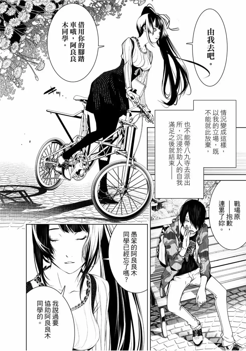 《化物语》单行本 第02卷 第152页