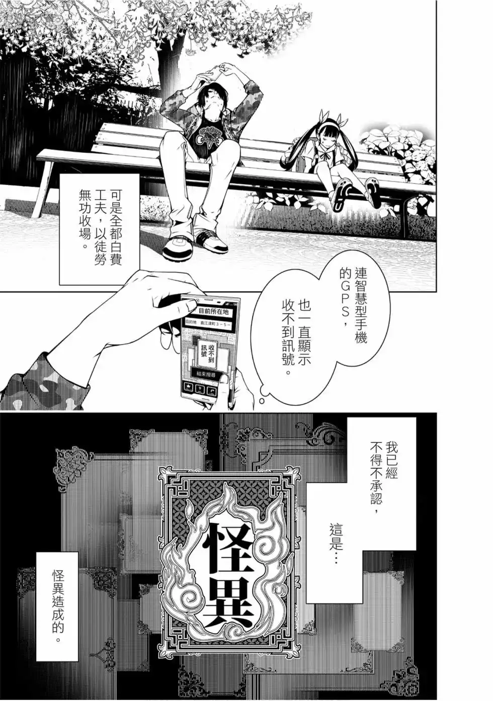《化物语》单行本 第02卷 第151页