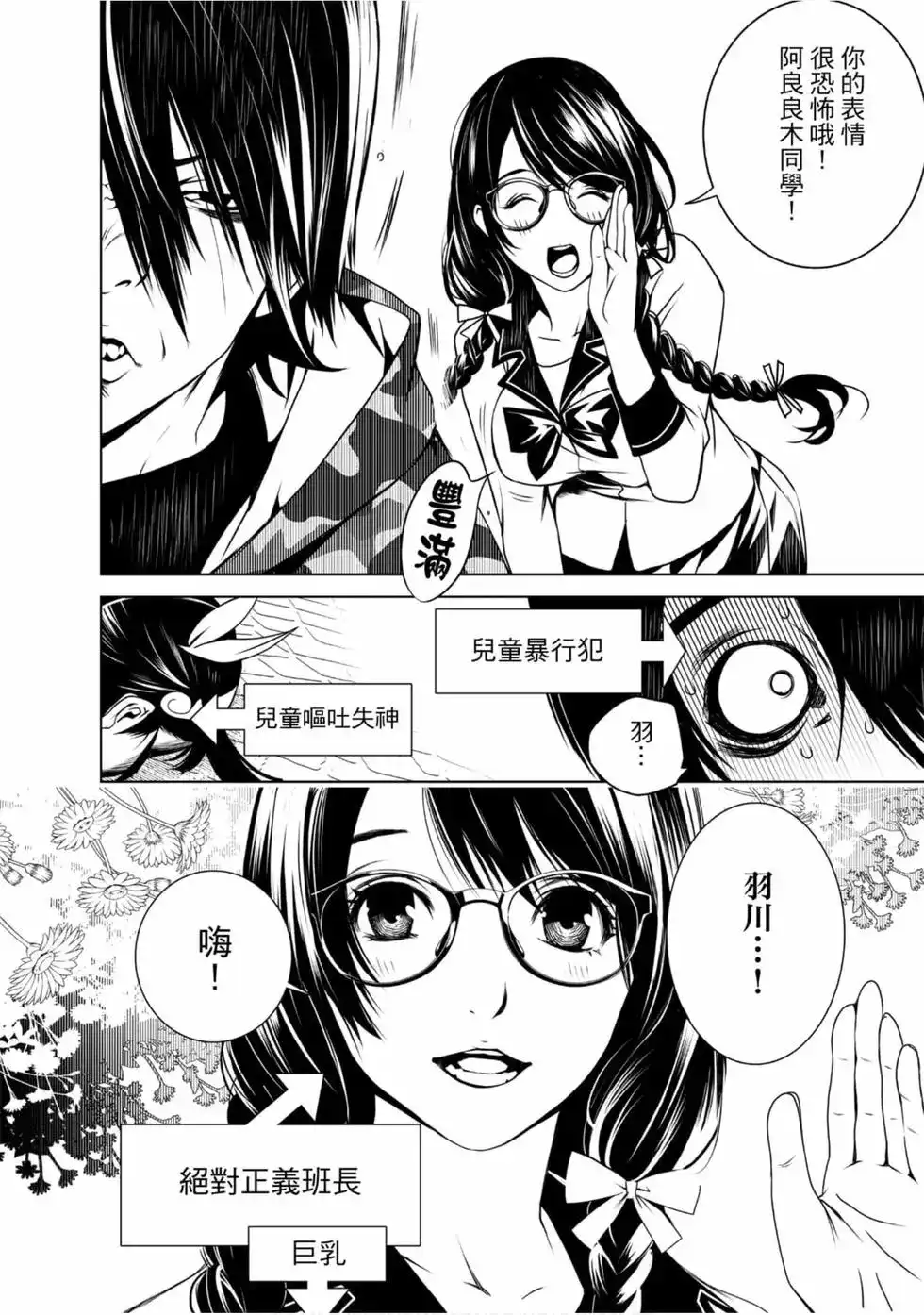 《化物语》单行本 第02卷 第166页