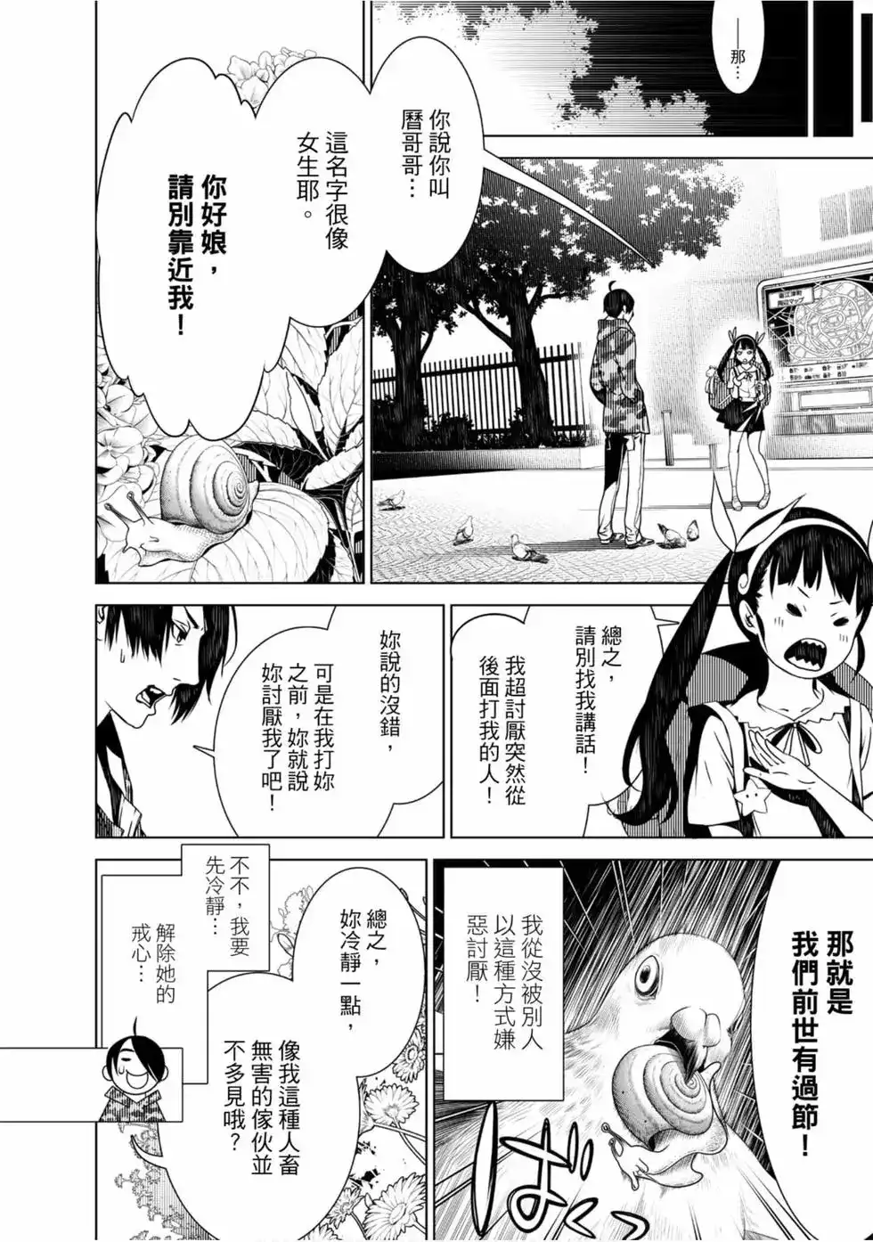《化物语》单行本 第02卷 第80页