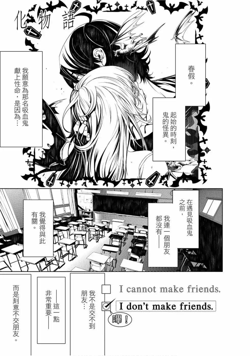 《化物语》单行本 第02卷 第107页
