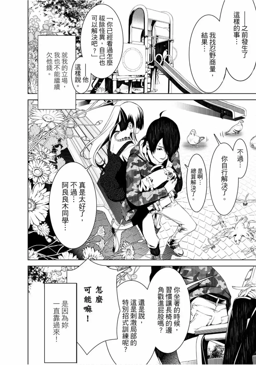 《化物语》单行本 第02卷 第50页