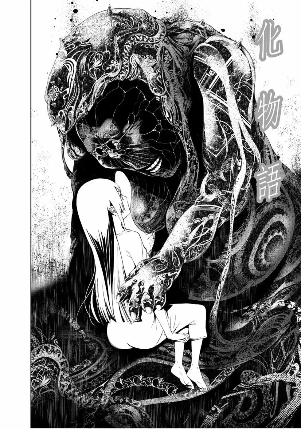 《化物语》单行本 第02卷 第8页