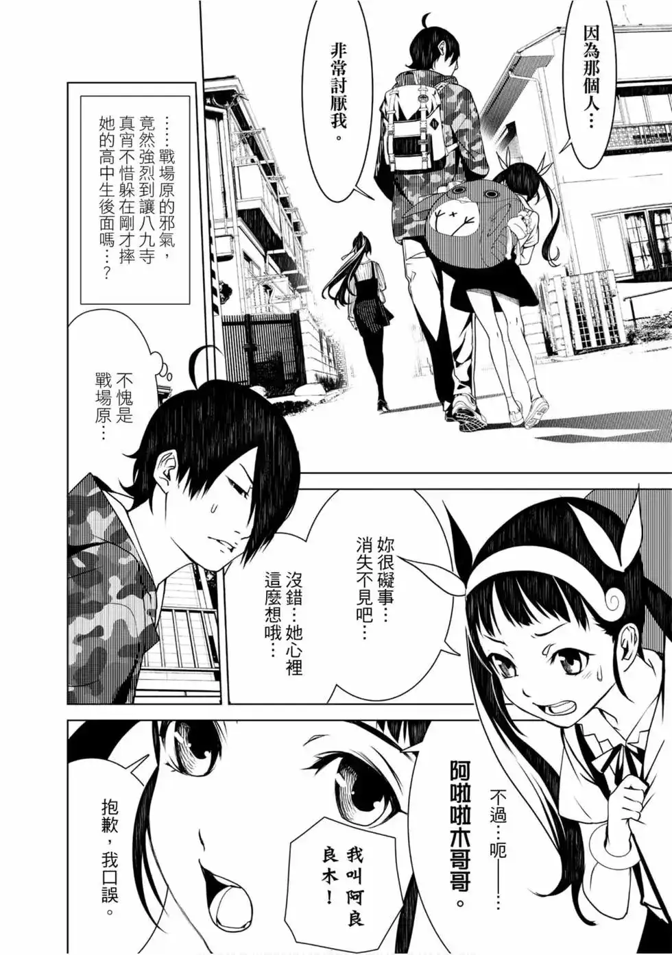 《化物语》单行本 第02卷 第92页