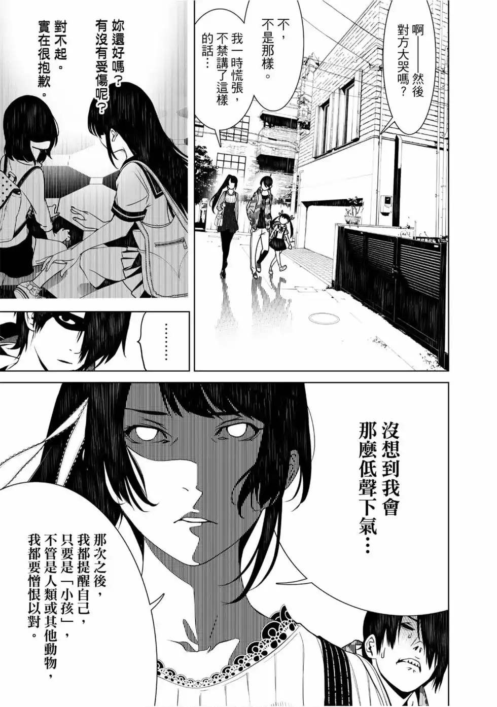 《化物语》单行本 第02卷 第135页