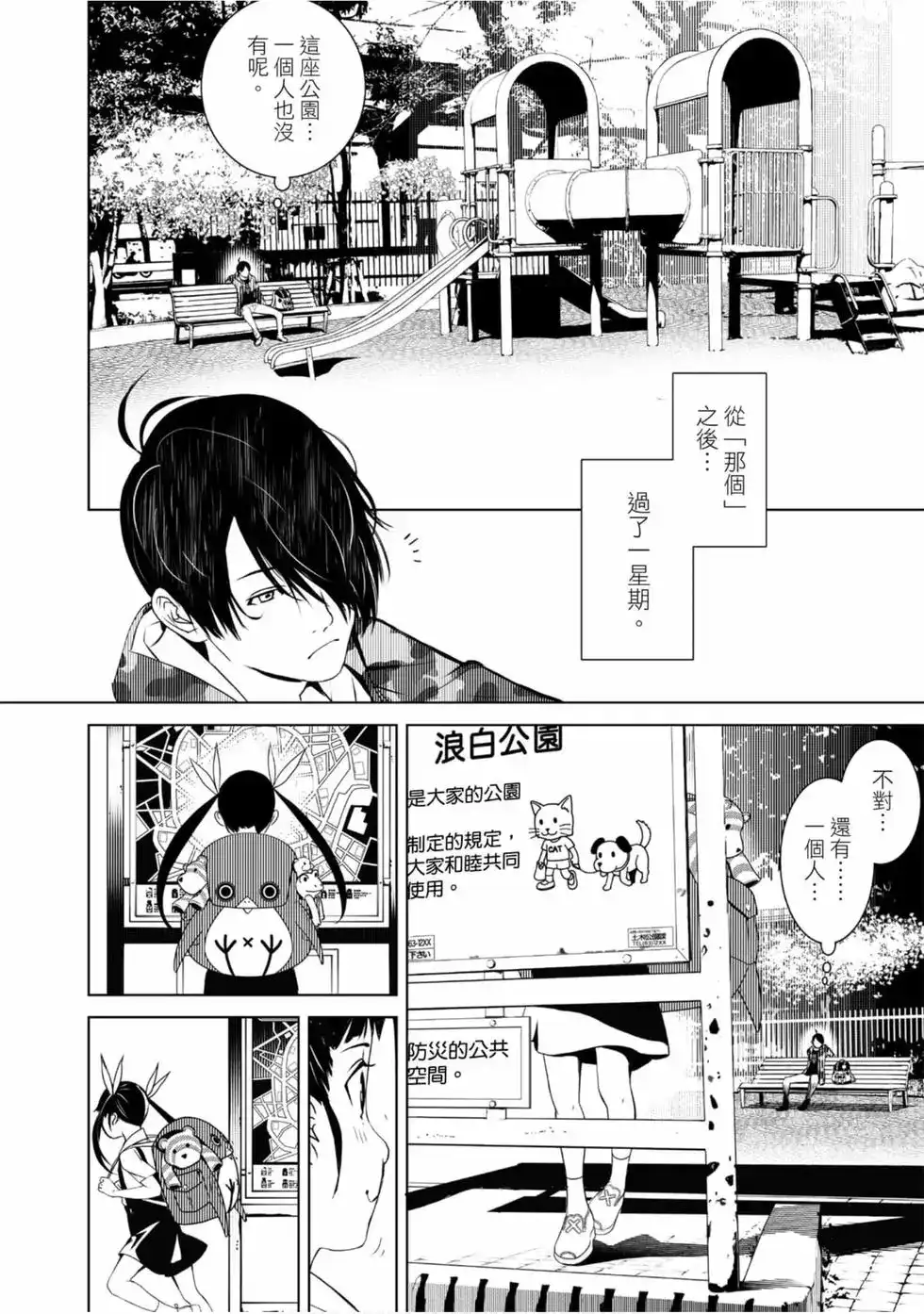 《化物语》单行本 第02卷 第28页