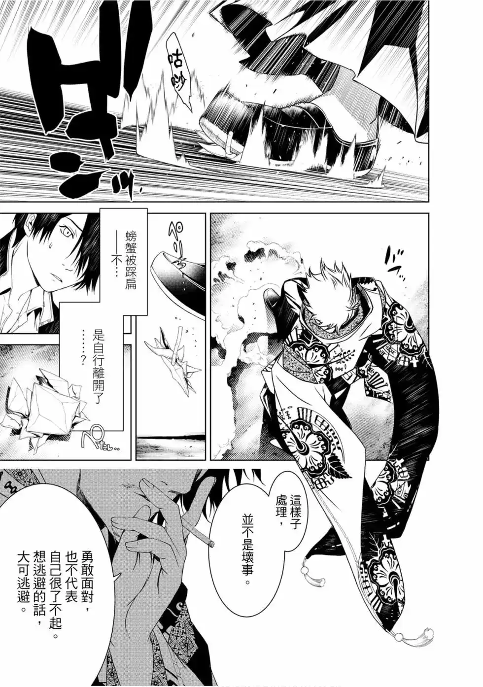《化物语》单行本 第02卷 第17页
