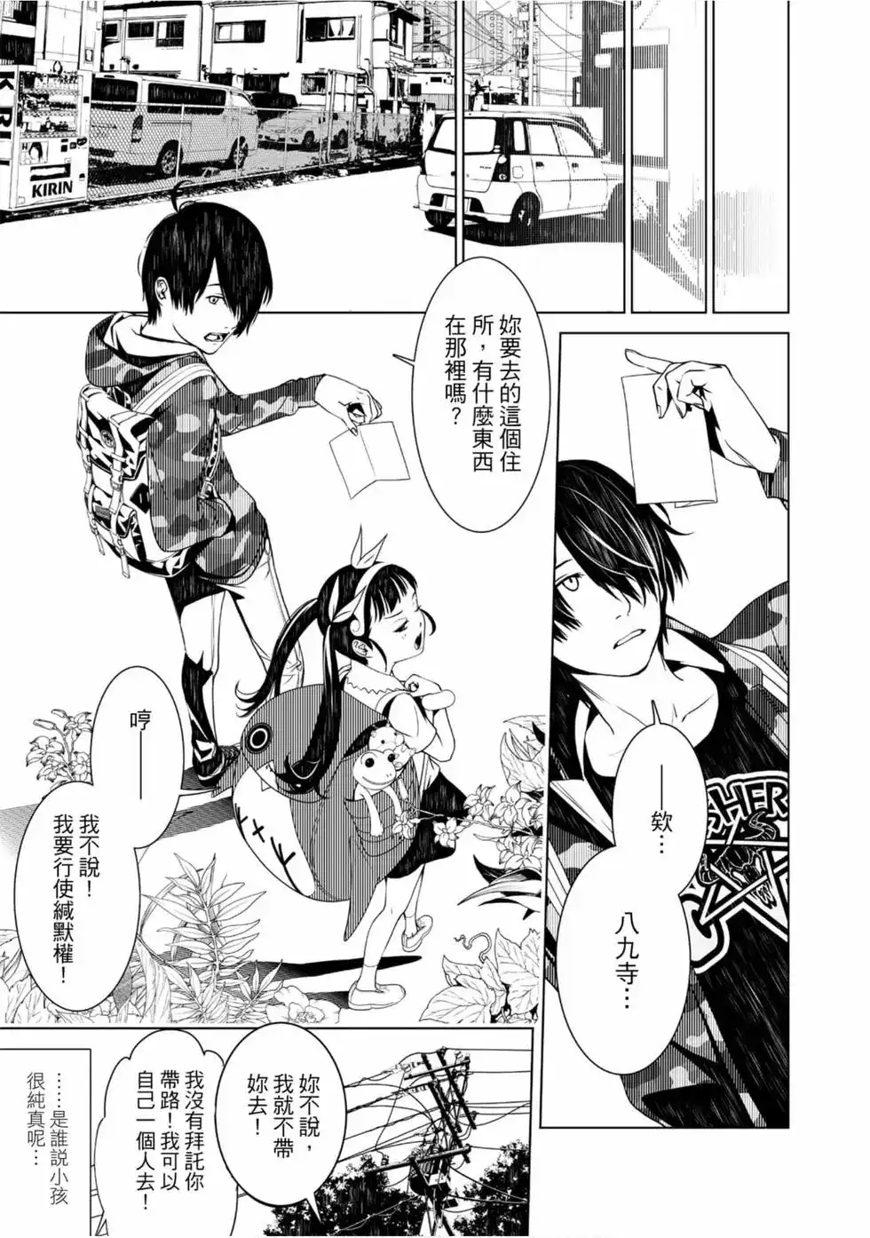 《化物语》单行本 第02卷 第121页
