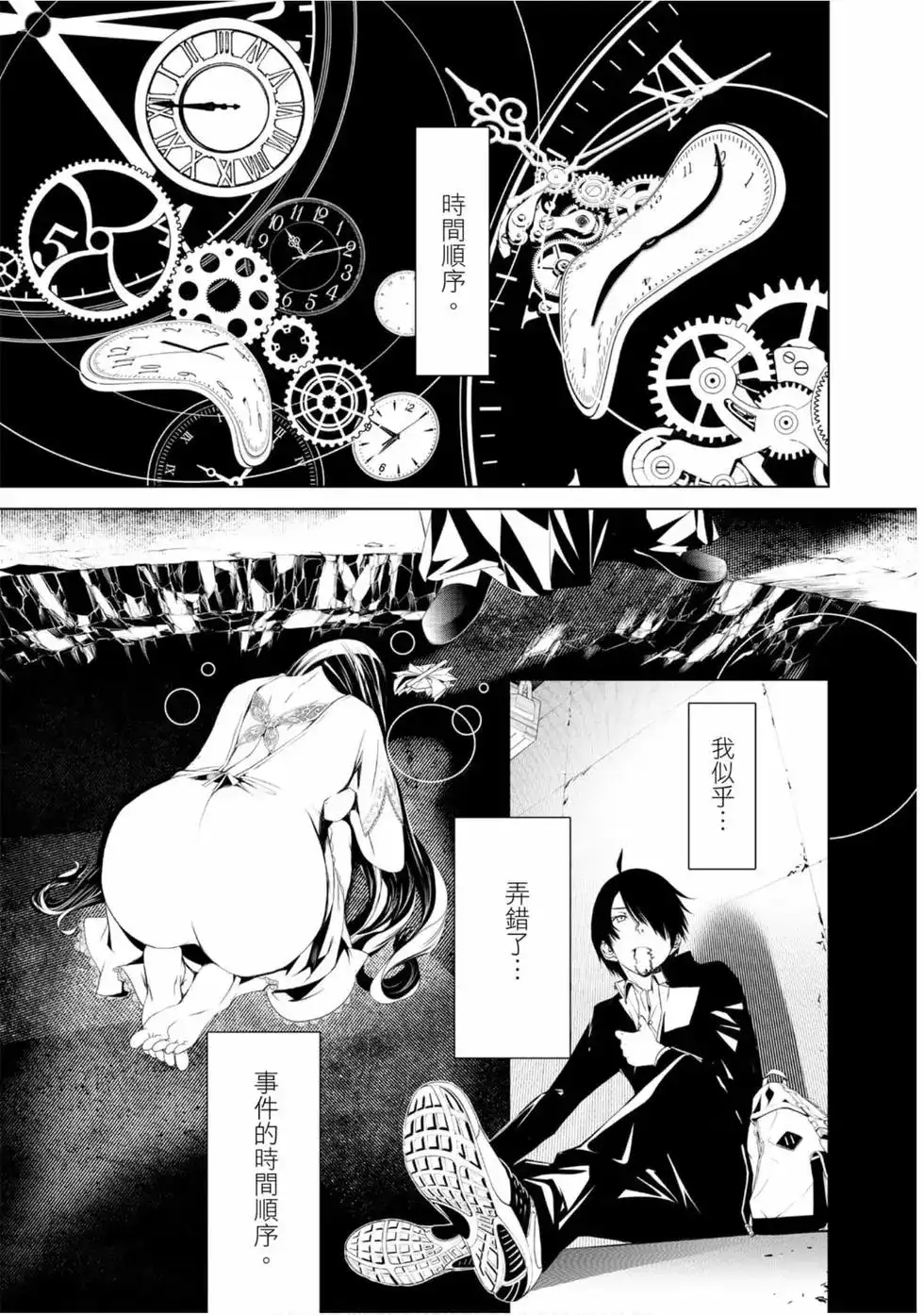《化物语》单行本 第02卷 第5页