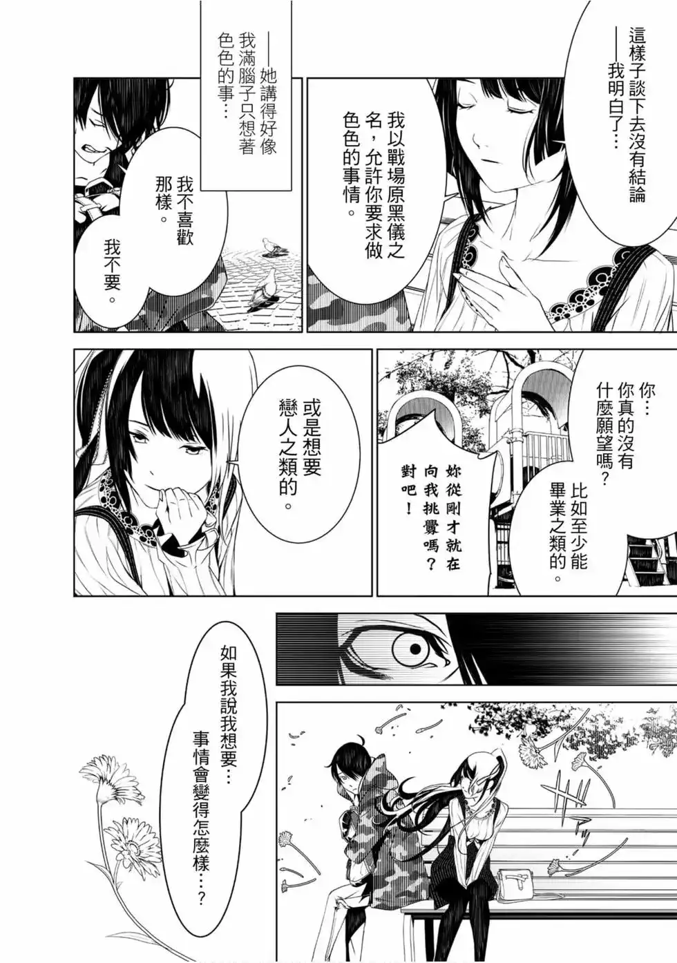 《化物语》单行本 第02卷 第54页