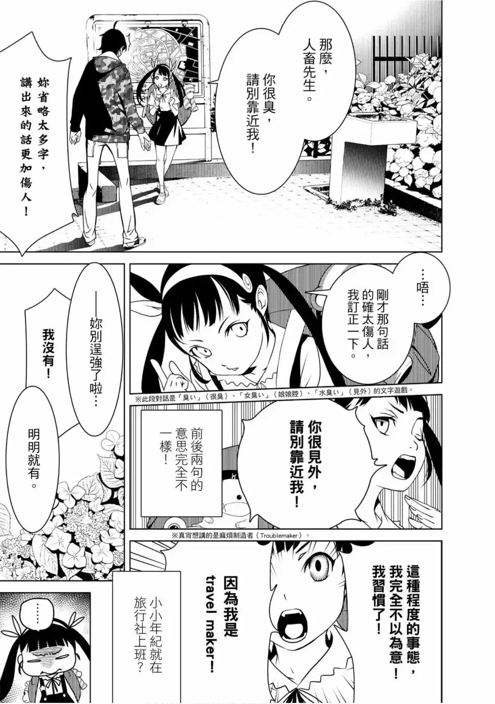 《化物语》单行本 第02卷 第81页