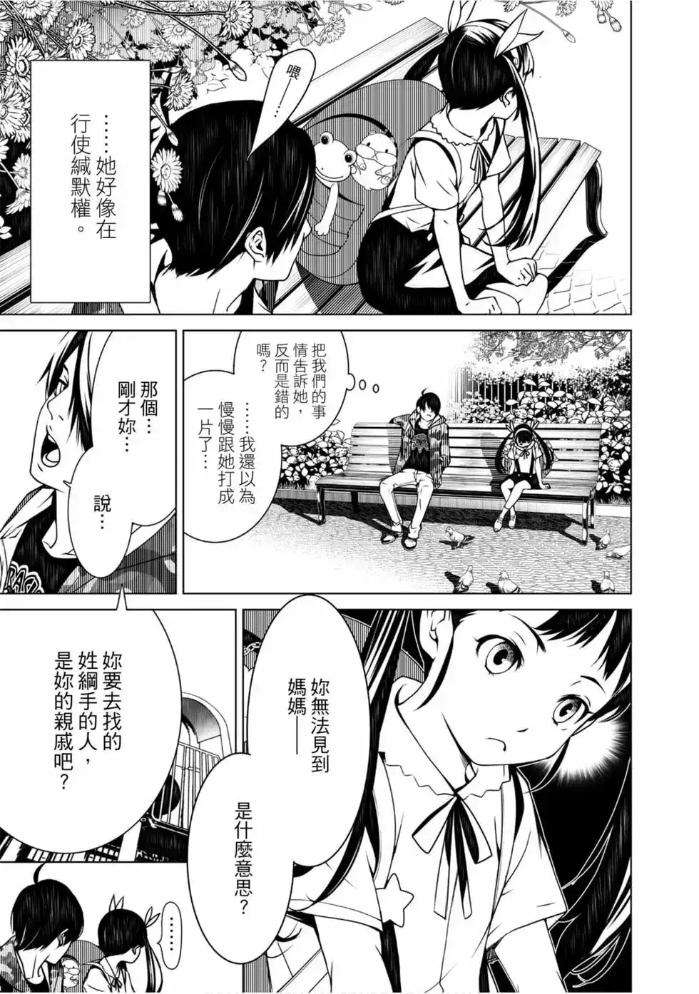 《化物语》单行本 第02卷 第155页