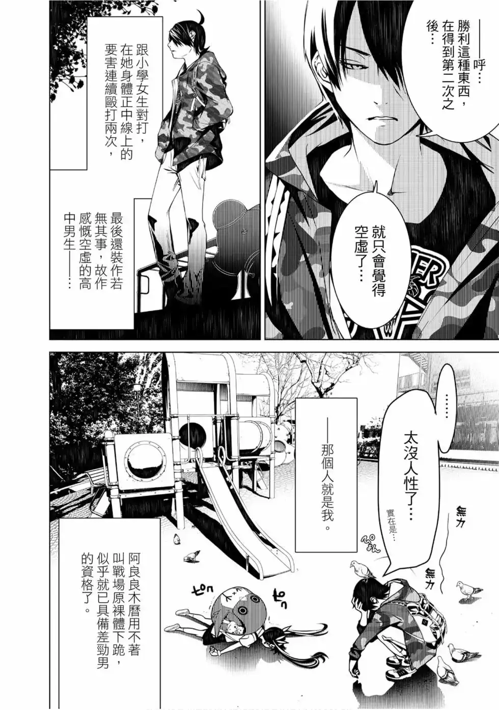 《化物语》单行本 第02卷 第164页