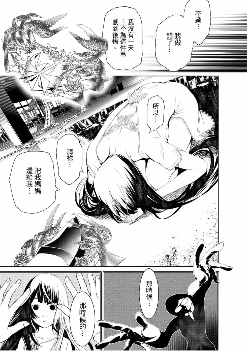 《化物语》单行本 第02卷 第15页
