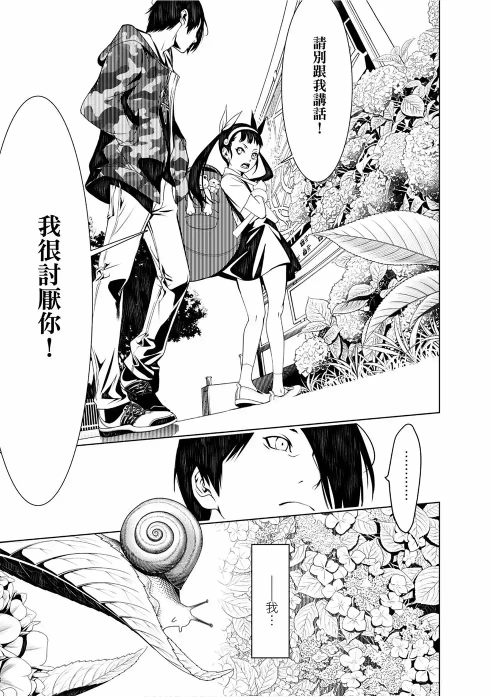《化物语》单行本 第02卷 第67页