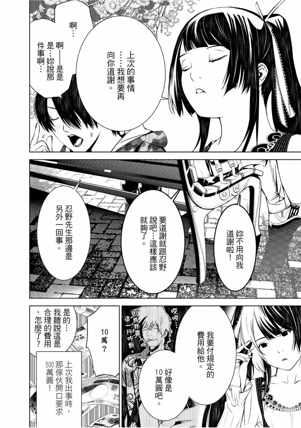 《化物语》单行本 第02卷 第32页