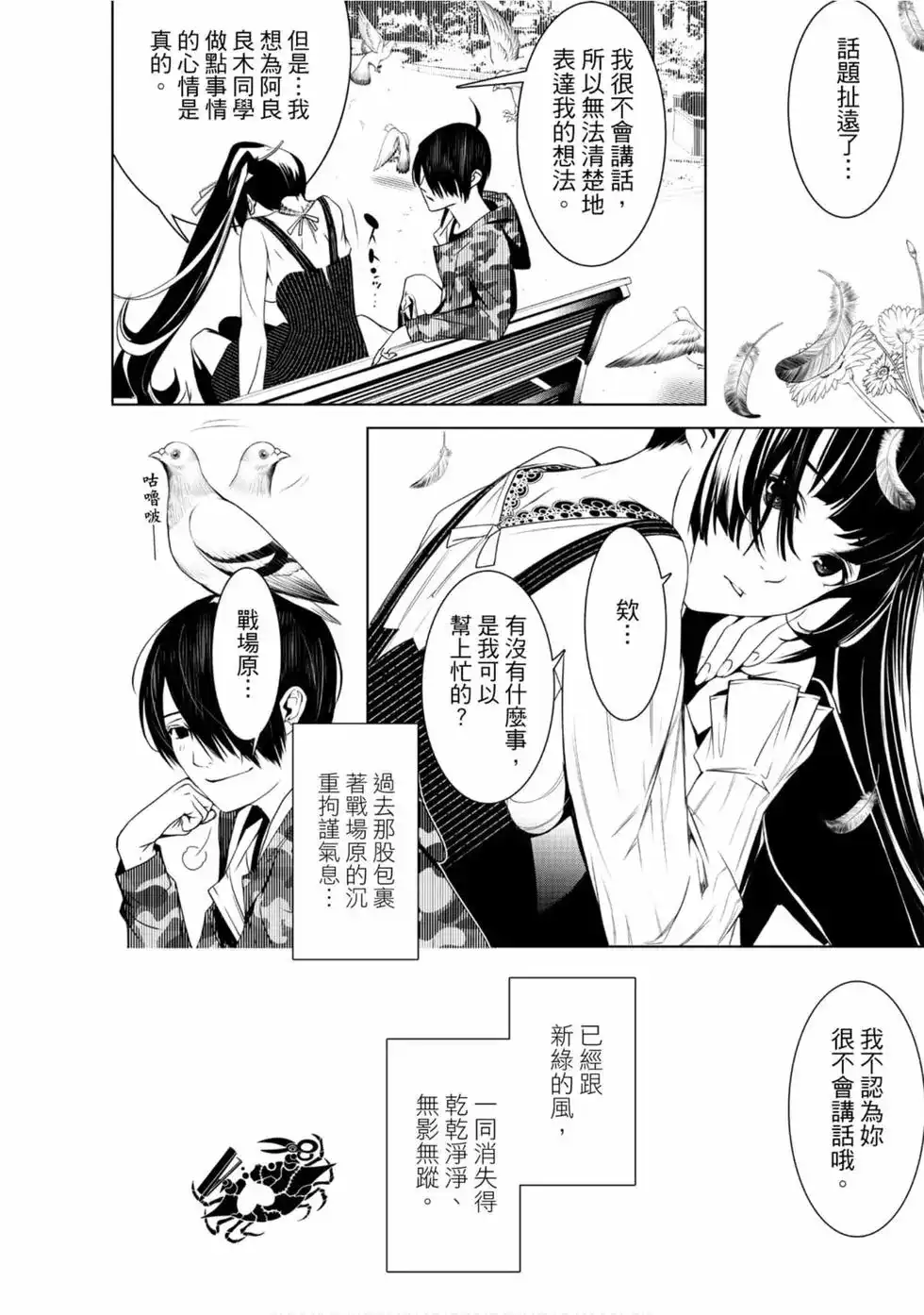 《化物语》单行本 第02卷 第46页