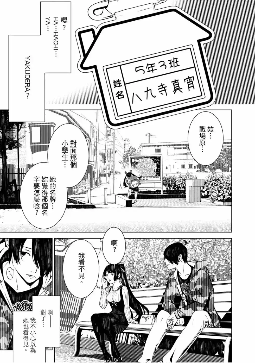 《化物语》单行本 第02卷 第69页