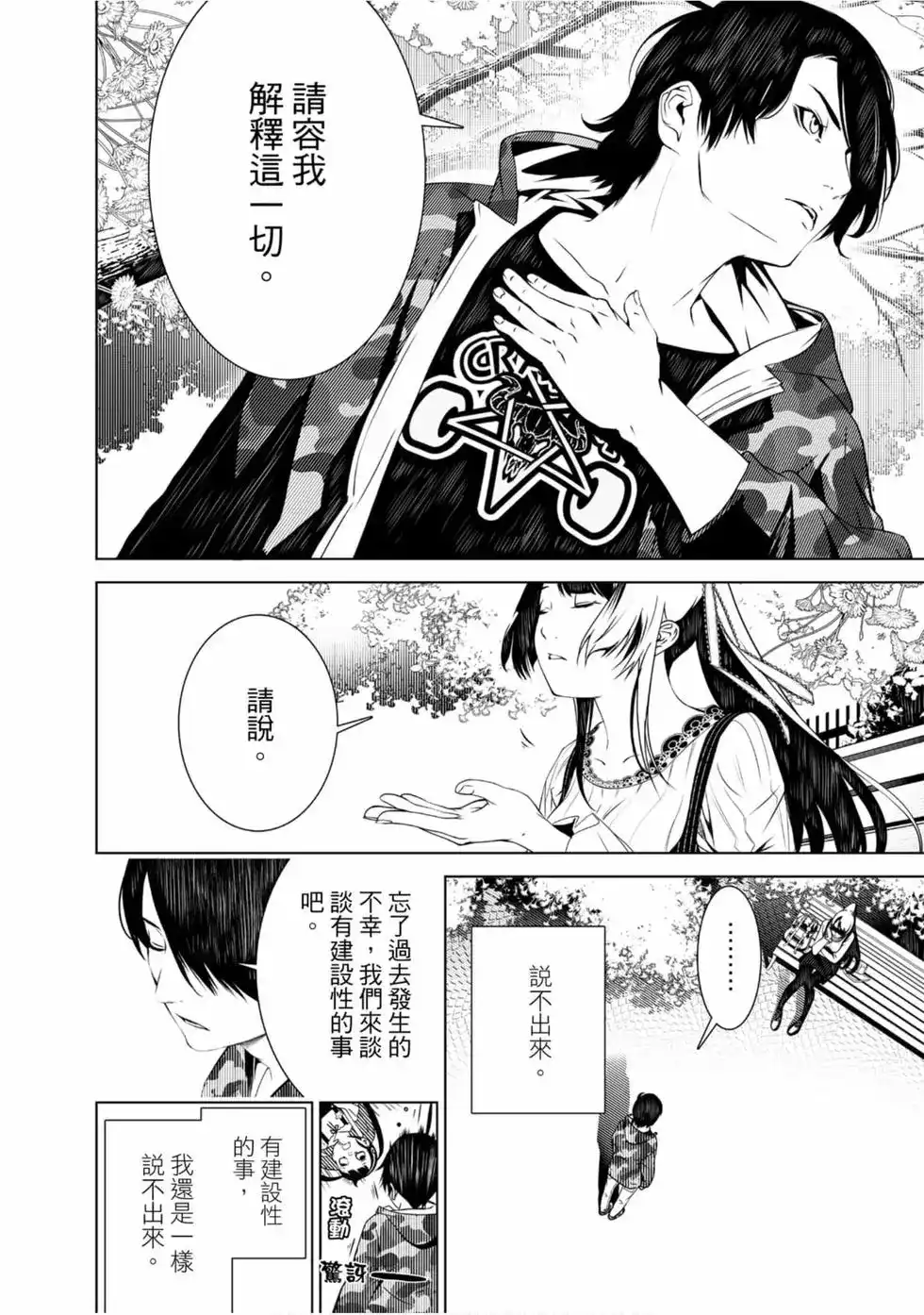 《化物语》单行本 第02卷 第86页