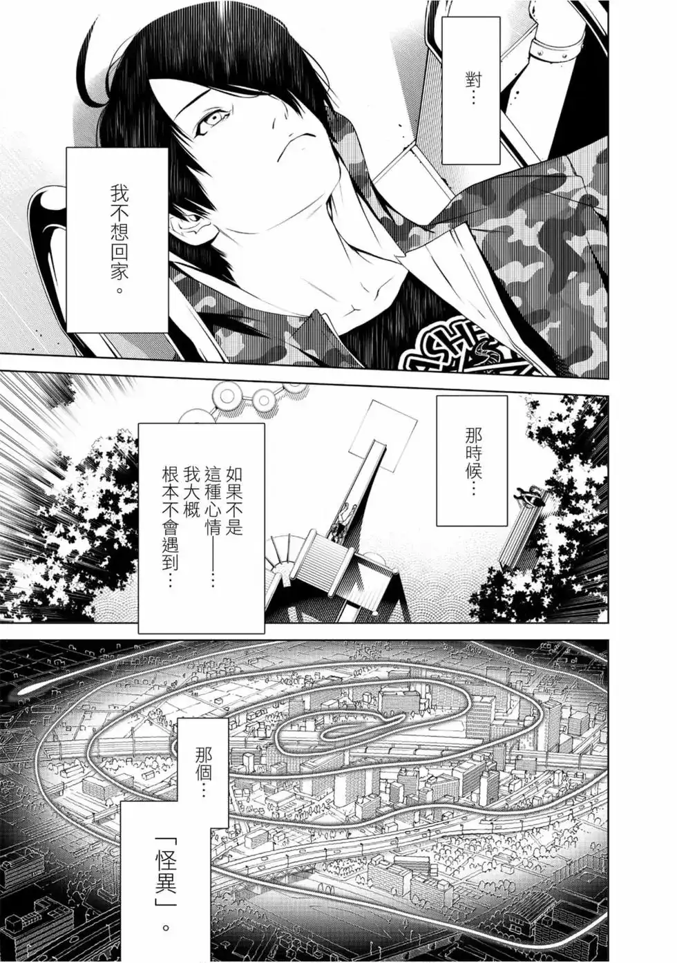 《化物语》单行本 第02卷 第61页